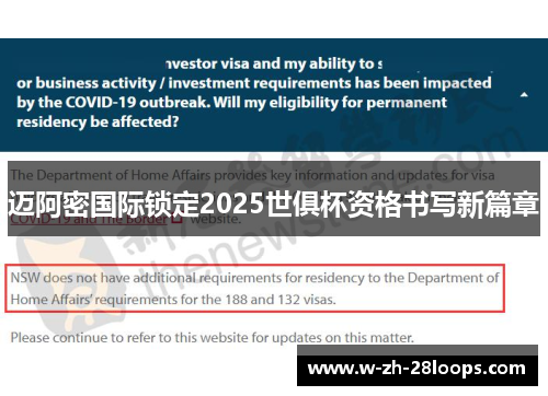 迈阿密国际锁定2025世俱杯资格书写新篇章 迈阿密国际锁定2025世俱杯资格书写新篇章