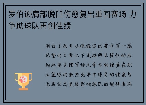 罗伯逊肩部脱臼伤愈复出重回赛场 力争助球队再创佳绩 罗伯逊肩部脱臼伤愈复出重回赛场 力争助球队再创佳绩