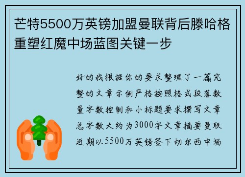 芒特5500万英镑加盟曼联背后滕哈格重塑红魔中场蓝图关键一步