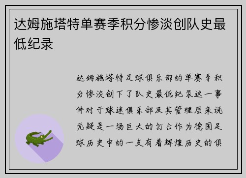 达姆施塔特单赛季积分惨淡创队史最低纪录