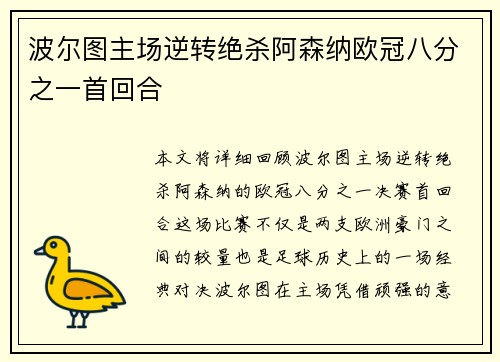 波尔图主场逆转绝杀阿森纳欧冠八分之一首回合 波尔图主场逆转绝杀阿森纳欧冠八分之一首回合