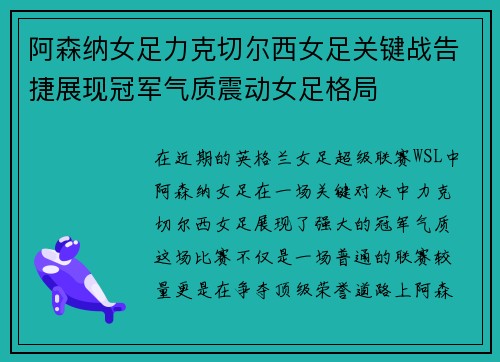 阿森纳女足力克切尔西女足关键战告捷展现冠军气质震动女足格局