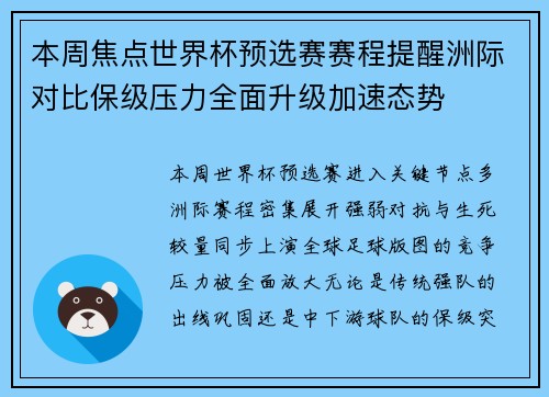 本周焦点世界杯预选赛赛程提醒洲际对比保级压力全面升级加速态势 本周焦点世界杯预选赛赛程提醒洲际对比保级压力全面升级加速态势